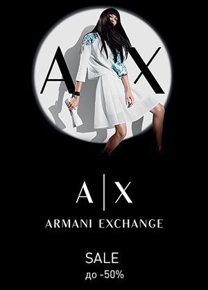 Скидки до 50% в магазинах Armani Exchange